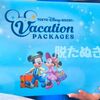 ディズニーバケーションパッケージの予約し直ししてみた｜キャンセル拾いで希望の部屋を確保するコツ