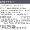 433　４年生「自然災害」を学ぶときのポイント