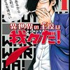 『異世界の主役は我々だ！』は連載継続へ！「○○の主役は我々だ！」ほかの連載マンガは終了か無期限休止に
