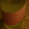 『彩來（埼玉）』彩の国より來たりし見知らぬ麗酒。