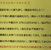 振り込め詐欺にご注意！