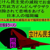 立憲民主党の減税で彼方此方どんどんザクザク削除されて、悲鳴を上げる日本人のアニメーションの怪獣の福岡編（３）