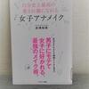 参考になった女子アナメイク本！