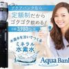 水素水ウォーターサーバーの魅力！クオカード4500円プレゼントで定額制度も三菱エビデンスで安心