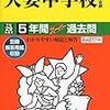 大妻中学校の4/22(土)開催のオープンスクール、予約開始は明日4/4  12時からだそうです！