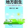 コラム、水晶太郎、地方創成誰が行動するのですか