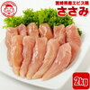 【宮崎県産エビス鶏 ささみ】肉厚でふっくら。パサつかずしっとり柔らかいと大好評