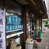 未訪問の酒屋を巡るのだ！多摩方面＆相模原☆日帰り輪行ツアートラベル（後編）