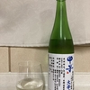 甲子 純米生原酒 大辛口 しぼりたて新酒【千葉】