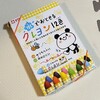 1・２歳も安心・安全に遊べるクレヨン発見！折れずらい・水で落とせるおすすめクレヨンは？