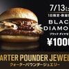 ［ま］マクドナルドの1000円バーガー第２弾／クォーターパウンダージュエリーブラックダイヤモンドを喰らってきました @kun_maa