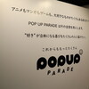  【ワンホビ33】低価格帯でハイクオリティーなフィギュアを。「POP UP PARADE（ポップアップパレード）」シリーズが多数展示【フィギュア】