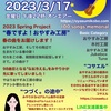 2023/3/17(金)夜22時おやすみ工房オンエアー！