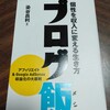 【書評】『ブログ飯』を読んで学んだことをシェア