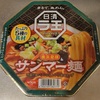 日清食品 ラ王 横浜発祥サンマー麺