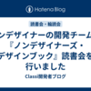 ノンデザイナーの開発チームで『ノンデザイナーズ・デザインブック』読書会を行いました
