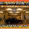 弾丸修行の息抜き”ヒルトン名古屋”で 独りぼっちを満喫♪ プレミアム エグゼクティブ キング~朝食∼フィットネスセンター∼エグゼクティブラウンジ