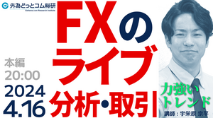 ドル円、あっという間に154円…為替介入は来ないのか…｜ 初心者向けFX塾 【FX】ライブ予想 2024/4/16