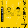 目黒考二、北上次郎の功績、あるいは書評文化を作った人について