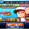 来たれ、パワプロ部員無料10連ガチャ女性編を引く!?無欲の大勝利?[パワプロアプリ]