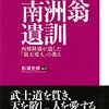 盛和塾　機関誌マラソン感想文　148号