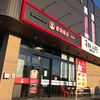 韓国食べ物専門店国際市場　本国版が・・・