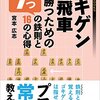 中飛車で負けまくり