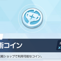 【ブルアカ】戦術対抗戦コイン最低限量