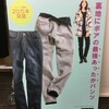 裏ボアパンツを見にフェリシモの商品展示会に参加しました。 