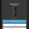 RICOH THETAアプリの無線接続がより簡単に♪
