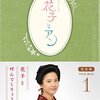 『花子とアン』の吉高由里子