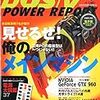 DOS/V POWER REPORT4月号