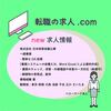 【障がい者（障害者）のおすすめ求人紹介】株式会社 日本政策金融公庫