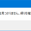  ネットワーク共有が使えない