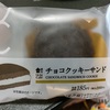 ローソン『チョコクッキーサンド』チョコパイの贅沢版🍫！？