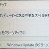 この脳ミソにある不要なファイルを整理しています・・・でぃすく くりーんあっぷ