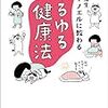 深夜にお腹がゆるくなる事件。娘ではなくボクが。