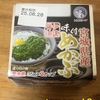 朝食！トリトンフーズ『宮城県産 味付めかぶ』を食べてみた！