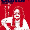 ギター・マガジン 2019年5月号 特集 今年こそはスライドを…、プロもほしがるスライドの本