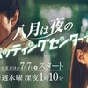 "水ドラ２５「八月は夜のバッティングセンターで。」第4話 | テレビ東京" を YouTube で見る