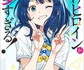 『負けヒロインが多すぎる！』