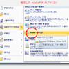 Word2007でAcrobatPDFのアイコンが消えた