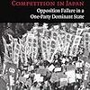 地方政治と歴史