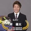 09月29日、岸優太(2024)