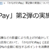 かながわPay第二弾が始まります！