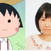 アニメ『ちびまる子ちゃん』のまる子役声優「菊池こころ」さんに決定おじゃる丸（ウシ太郎、子ども、ムコ蜂 他）