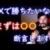 FXで勝つためのベースは意識レベル　自分の良心罪悪感を持って日々生活しているかが大事という話「波乗りジョニー切り抜き」