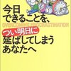 『今日できることを、つい明日に延ばしてしまうあなたへ』