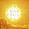 ラスクは大好きだけど、どうも手帳に書き込んだタスクをこなすのは苦手です！なんなら、タスクと呼ばずにラスクにして欲しいくらいです！そしたら、うまい（美味い）具合にこなせるかも！と悩んでいる方へ！