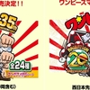 ワンピースマンチョコ２０th【西日本先行】全２４種　北斗のマンチョコ３５th【東日本先行】全２４種　が発売決定！　